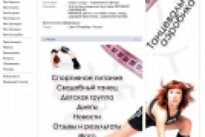 дизайн группы "Танцевальная аэробика"