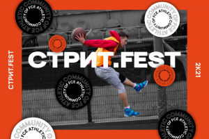 "СТРИТ.FEST" Branding.