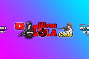 Шапка на YouTube