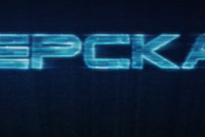 Короткий метр "Гиперскачок"