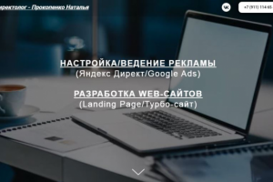 Лэндинг на мои услуги