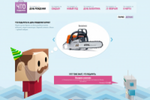 Генератор идей для подарков