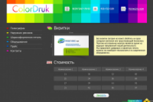 Типография «Сolordruk»