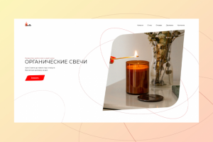 Органические свечи