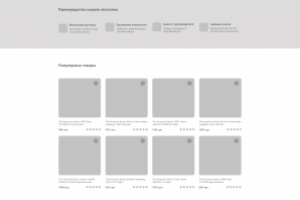 Прототип страницы товара для магазина постельного белья
