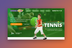 Школа большого тенниса «Kinder Ball» для дошкольников