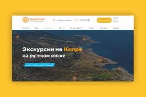 Сайт-гид и агрегатор услуг на Кипре