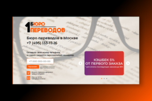Бюро переводов первое