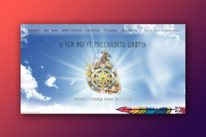 Личная страница Анны Зассеевой