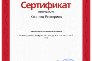 Конференция Система Главбух 2017