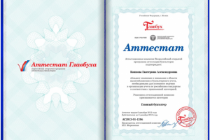 Аттестат Главбуха 2012