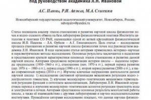 Становление научной школы физиологии почки акад. Л.Н. Ивановой