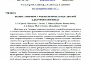Этапы становления научных представлений о диагностике по пульсу