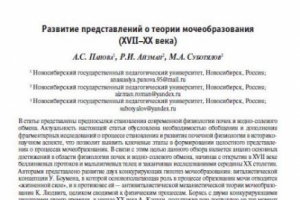Развитие представлений о теории мочеобразования (XVII-XX века)