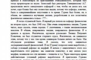 Интервью с акад. Л.Н. Ивановой