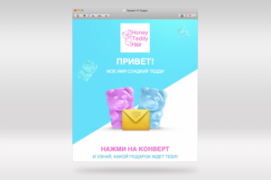Верстка писем для HoneyTeddyHair