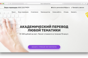 Сайт студии переводов