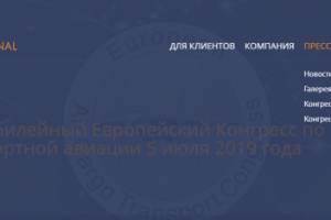 Доработки сайта грузового терминала Пулково