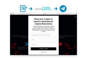 Отправка лидов в amoCRM и Telegram