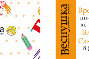 ВИЗИТКА ДВУСТОРОННЯЯ канцелярского магазина "Веснушка"