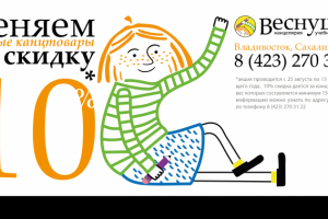 БАННЕР канцелярского магазина "Веснушка"