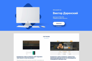 Сайт — портфолио