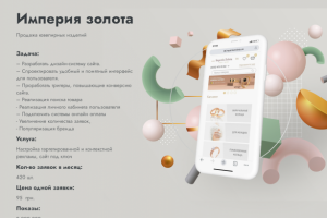 Кейс Империя Золота