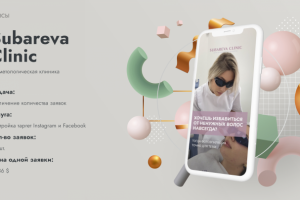 Subareva clinic кейс