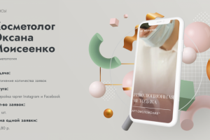 Косметолог Оксана Моисеенко