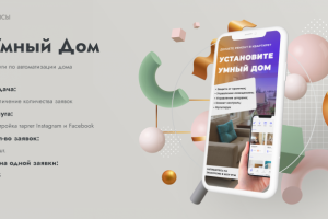 Умный дом кейс