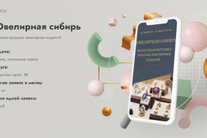 (Таргет) Ювелирные изделия Ювелирная Сибирь