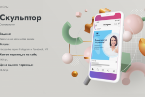 (Таргет) Стоматология Скульптор