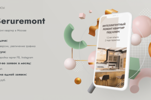 (Таргет) Ремонт квартир Беру Ремонт