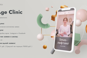 (Таргет) Косметология Age_Clinic
