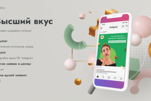 (Таргет) Доставка здорового питания. Высший вкус