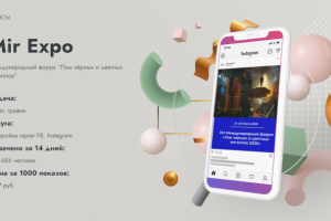 (Таргет) Выставка лом металлов MIR_EXPO