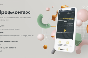 (Контекст) Системы видеонаблюдения и автоматические ворота Профм