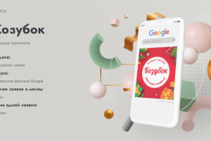 (Контекст) Интернет-супермаркет Козубок