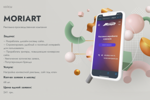 (Контекст) Наружная реклама Moriart