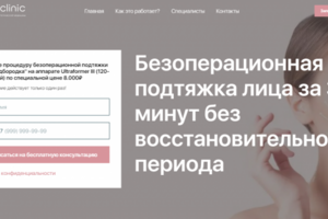 Лендинг на Тильде smasface-ageclinic.