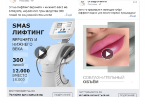 (таргет) косметология Др. Ирина Багрова