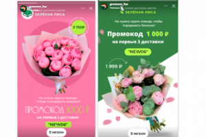 (таргет) Доставка цветов МСК Green Fox