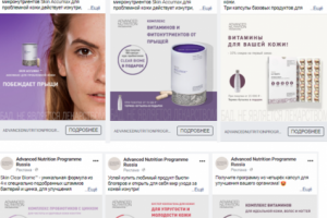 (таргет) БАДы Advance