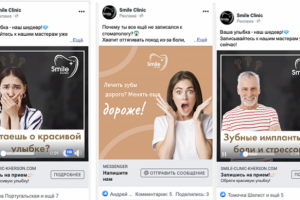 (таргет + контекст)стоматологическая клиника Smile Clinic