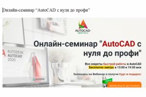(Контекст) курсы Auto Cad