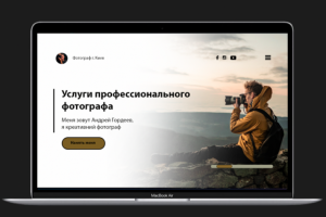 Дизайн сайта для фотографа