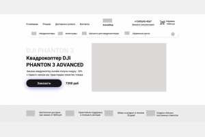 прототип интернет магазин  квадрокоптеров