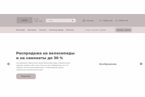 Прототип интернет магазин велосипедов