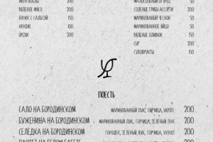 Меню в бар "СИНИЧКА"