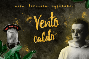 Обложка для подкаста творческого проекта